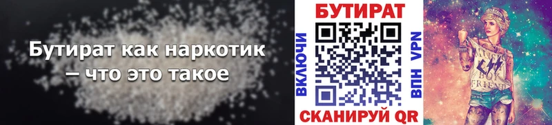 БУТИРАТ оксибутират  Сургут 